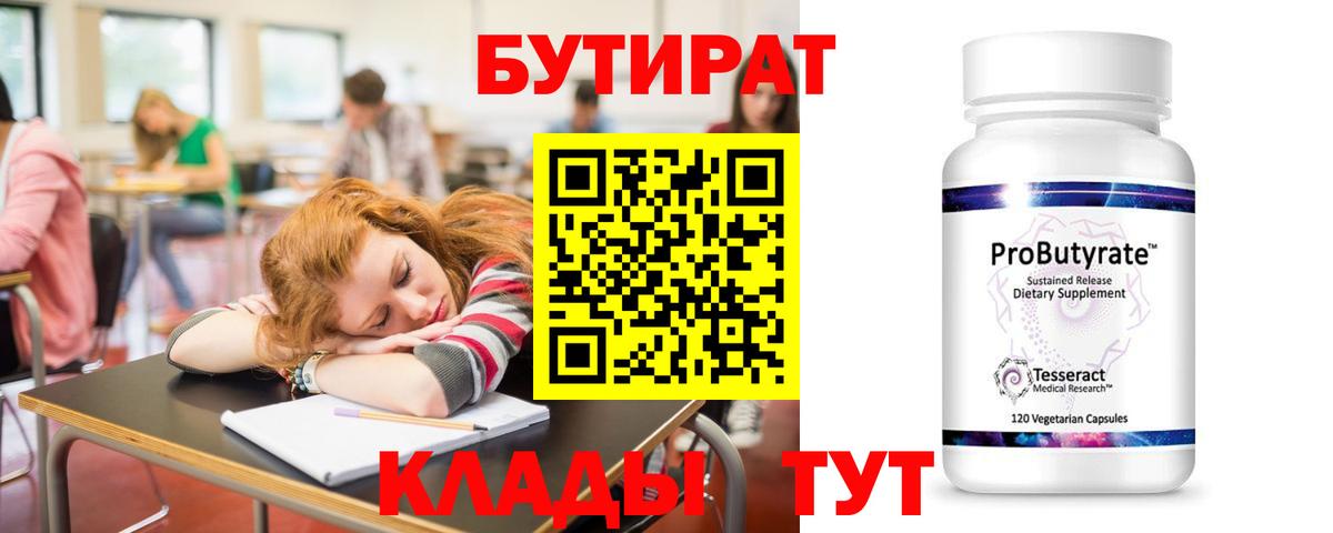 Иваново  БУТИРАТ BDO  Бутират  Вход с VPN 