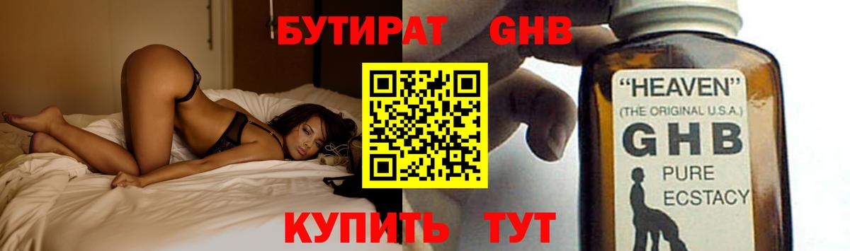 Бутират оксибутират Иваново