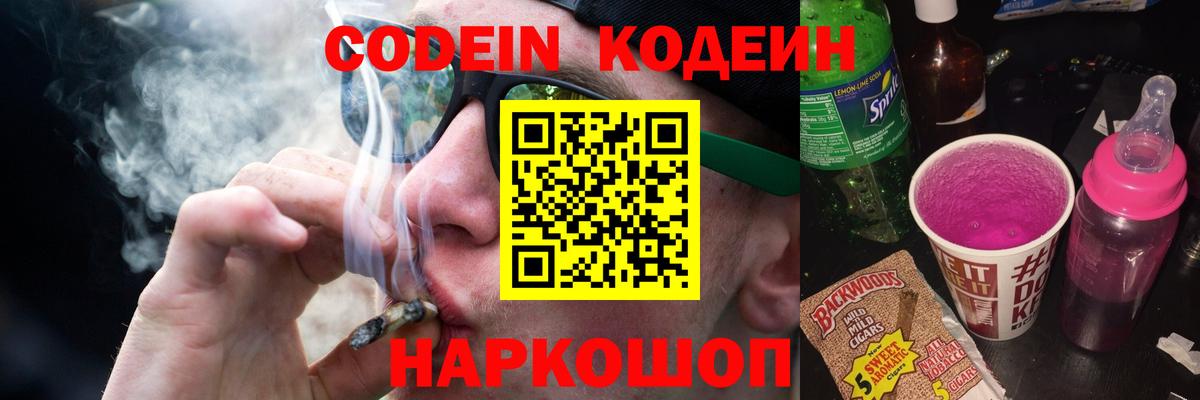 Иваново  Codein Purple Drank  Вход с VPN 