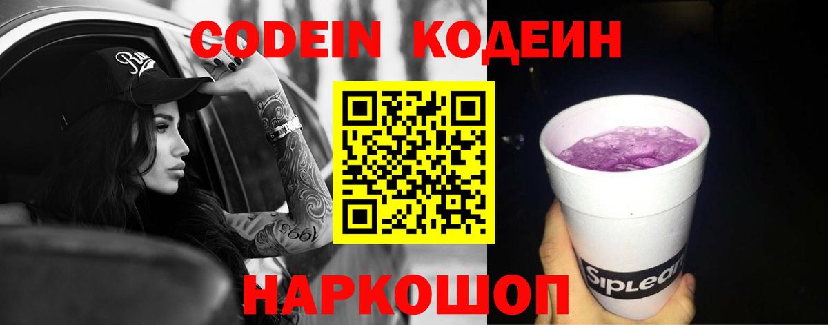 Кодеин напиток Lean (лин) Иваново
