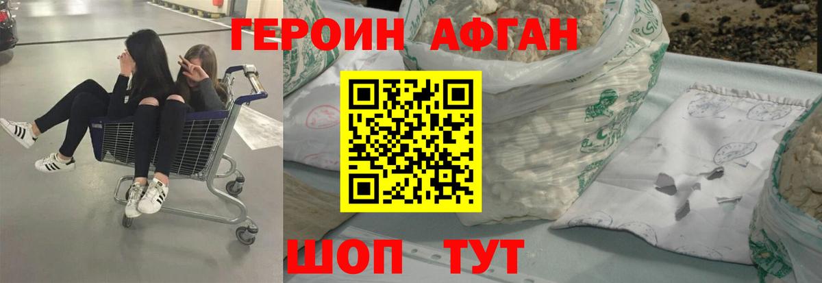 Героин хмурый Иваново