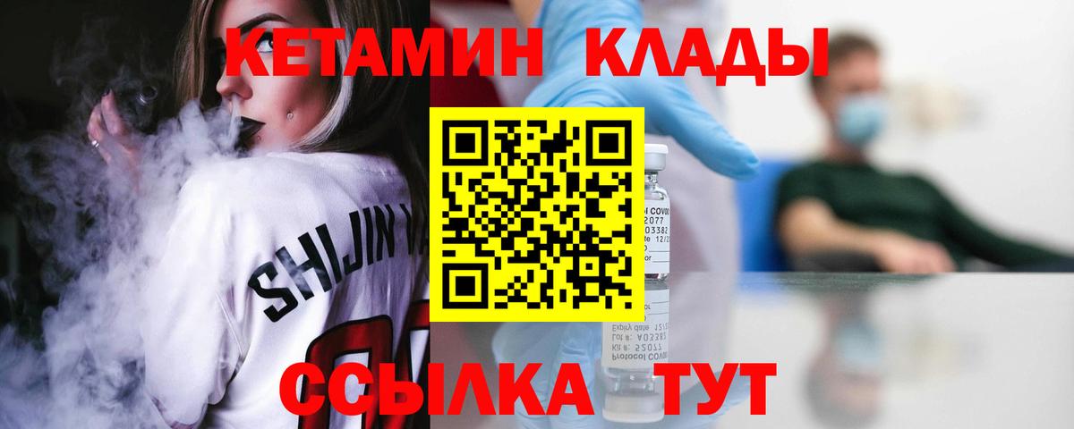 Кетамин VHQ Иваново