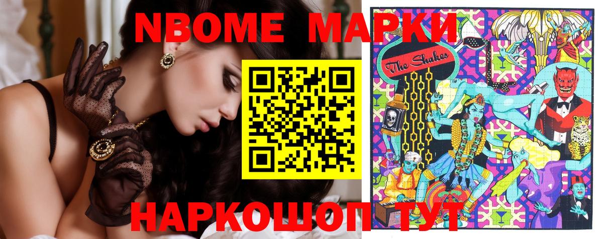 Марки 25I-NBOMe 1,5мг Иваново