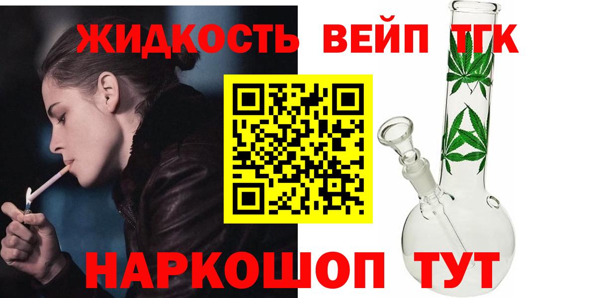 ТГК вейп с тгк Иваново